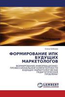 Formirovanie Ipk Budushchikh Marketologov 3843324484 Book Cover