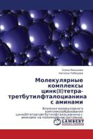 Молекулярные комплексы цинк(II)тетра-третбутилфталоцианина с аминами: Влияния молекулярного комплексообразования цинк(II)тетратретбутилфталоцианина с ... на полиморфное состояние. 3844355979 Book Cover