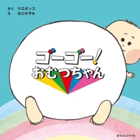 Go Go! Diaper 4870141558 Book Cover