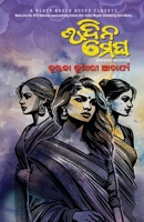 Adina Megha (Oriya Edition) 1645606767 Book Cover