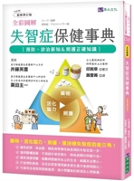 Full-Color Illustrated Guide to Dementia Care (Chinese Edition) 626782702X Book Cover