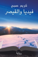 ????? ??????? (Arabic Edition) 9948658701 Book Cover