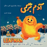 Leafman and Yalda, the longest night of the year: A charming new story inspired by Persian folktales,celebrating empathy,compassion,and the joy of ... children: ??? ???? ? ????? ???????? ?? ??? B0H43Z7TJM Book Cover