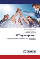 IT-autsorsing: novaya forma organizatsii deyatel'nosti kompaniy 3659379581 Book Cover