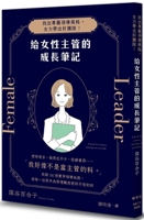 Growth Notes for Female Managers (Chinese Edition) 9863708461 Book Cover