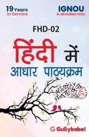 FHD-02 Hindi Me Adhar Pathyekram 938106699X Book Cover