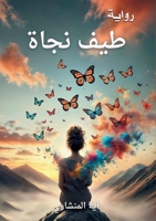 ??? ???? (Arabic Edition) 6338268575 Book Cover
