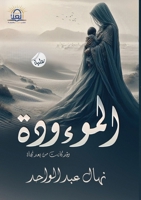 ?????????????????? (Arabic Edition) 6338296617 Book Cover