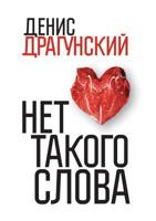 There is no such word 5519524335 Book Cover