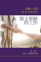 Doing the Works of Jesus: Book 1: Becoming a Disciple Who Loves 0989850935 Book Cover