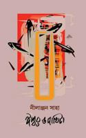 Ishwar O Pakhita 938578241X Book Cover