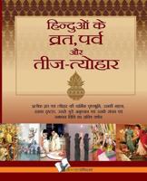 Hinduo Ke Vrat-Parv Evam Teej Tyohar 9381448213 Book Cover