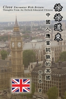 徐徐道來──中國人應當認識的英國: Close Encounter with ... An Oxford-Educated Chinese (Chinese Edition) 1647848814 Book Cover