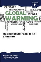 Парниковые газы и их влия 6207797078 Book Cover