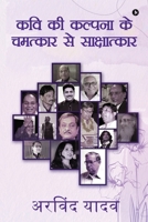 Kavi Ki Kalpana Ke Chamatkar Se Sakshatkar (Hindi Edition) 1648509983 Book Cover