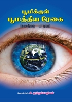 ?????????? ???????? ???? (??????? ??????? (Tamil Edition) 9355282567 Book Cover