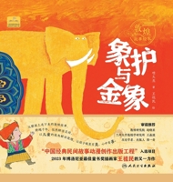 Dunhuang Story Picture Book Elephant Guardian and Golden Elephant(Chinese Edition) 7117339942 Book Cover