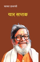 Yaar Saptak 817182756X Book Cover