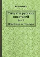 Siluety Russkih Pisatelej Tom 3. Novejshaya Literatura 5458573854 Book Cover