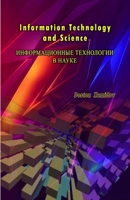 Information Technology and Science (Russian Edition) 935872188X Book Cover