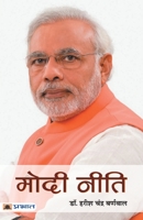 Modi Neeti 9353223148 Book Cover