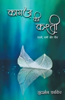 Kagaz ki Kashti 9389373093 Book Cover