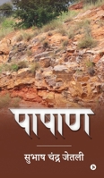 Pashaan (Hindi Edition) B0DSTCH6LH Book Cover