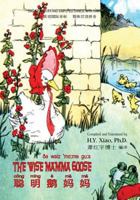 The Wise Mamma Goose (Simplified Chinese): 10 Hanyu Pinyin with IPA Paperback Color 150337453X Book Cover