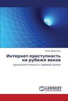 Интернет-преступность на рубеже веков: криминологический и правовой анализ 3844352856 Book Cover