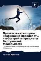 Препятствия, которые нео 6203618292 Book Cover