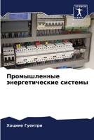 Промышленные энергетические системы 6205968703 Book Cover