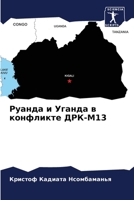 Руанда и Уганда в конфлик 6205805464 Book Cover