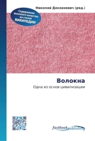 Волокна 6130145438 Book Cover