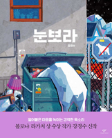 Snowstorm the Polar Bear 8936455605 Book Cover