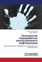 Tekhnologiya pererabotki emul'sionnogo nefteshlama: Nauchnye osnovy pererabotki emul'sionnogo nefteshlama 3659106003 Book Cover