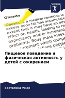 Пищевое поведение и физи 6205394391 Book Cover