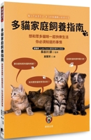 Guide to Raising Multiple Cats in a Household 6263207620 Book Cover