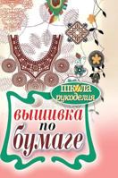 Embroidery on Paper 5519588112 Book Cover