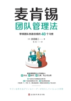 ???????? McKinsey Team Management Method (Chinese Edition) 7569936345 Book Cover
