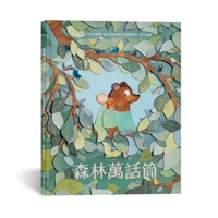 Forest Microphone (Chinese Edition) 9862747277 Book Cover