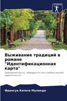 Выживание традиций в ром 6205652064 Book Cover