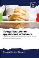 Предотвращение трудностей в бизнесе: с помощью коллективных процедур ОХАДА: новая примирительная процедура 6206363287 Book Cover