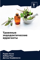 &#1058;&#1088;&#1072;&#1074;&#1103;&#1085;&#1099;&#1077; &#1101;&#1085;&#1076;&#1086;&#1076;&#1086;&#1085;&#1090;&#1080;&#1095;&#1077;&#1089;&#1082;&# 620340750X Book Cover