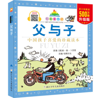 Colorful Children's Bookshop: Father and Son 7559726763 Book Cover