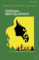 sthreekalude arogyaprashnangal B0FZX2LBZQ Book Cover