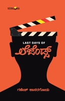 LAST DAYS OF LEGENDS (Kannada) (Kannada Edition) B0DYG4HCCG Book Cover