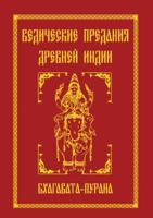 The Vedic tradition of ancient India. Bhagavata Purana 5519519722 Book Cover