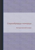 Staroobryadtsy-Pomortsy Istoricheskij Ocherk 5458327179 Book Cover