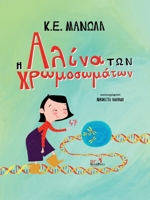 ? ????a t?? ???µ?s?µ?t??: Greek Edition 1087982839 Book Cover