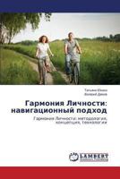Garmoniya Lichnosti: navigatsionnyy podkhod: Garmoniya Lichnosti: metodologiya, kontseptsiya, tekhnologii 3659502138 Book Cover